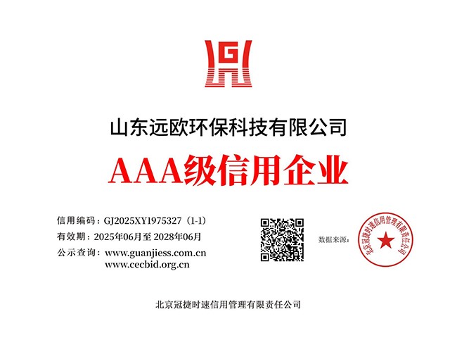 AAA級(jí)信用企業(yè)