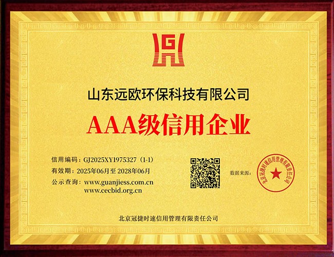 AAA級(jí)信用企業(yè)