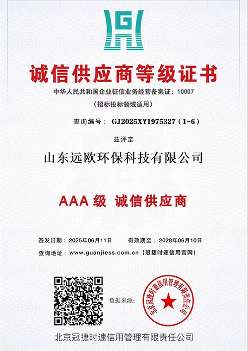 誠(chéng)信供應(yīng)商等級(jí)證書(shū)