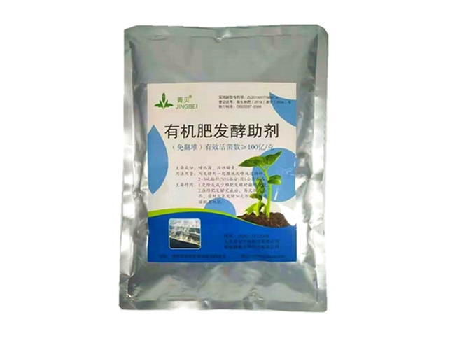 有機肥發(fā)酵助劑